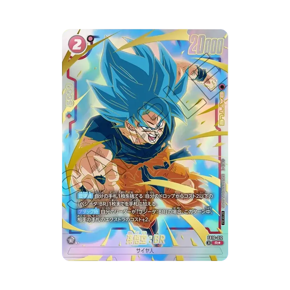 ドラゴンボールスーパーカードゲーム フュージョンワールド