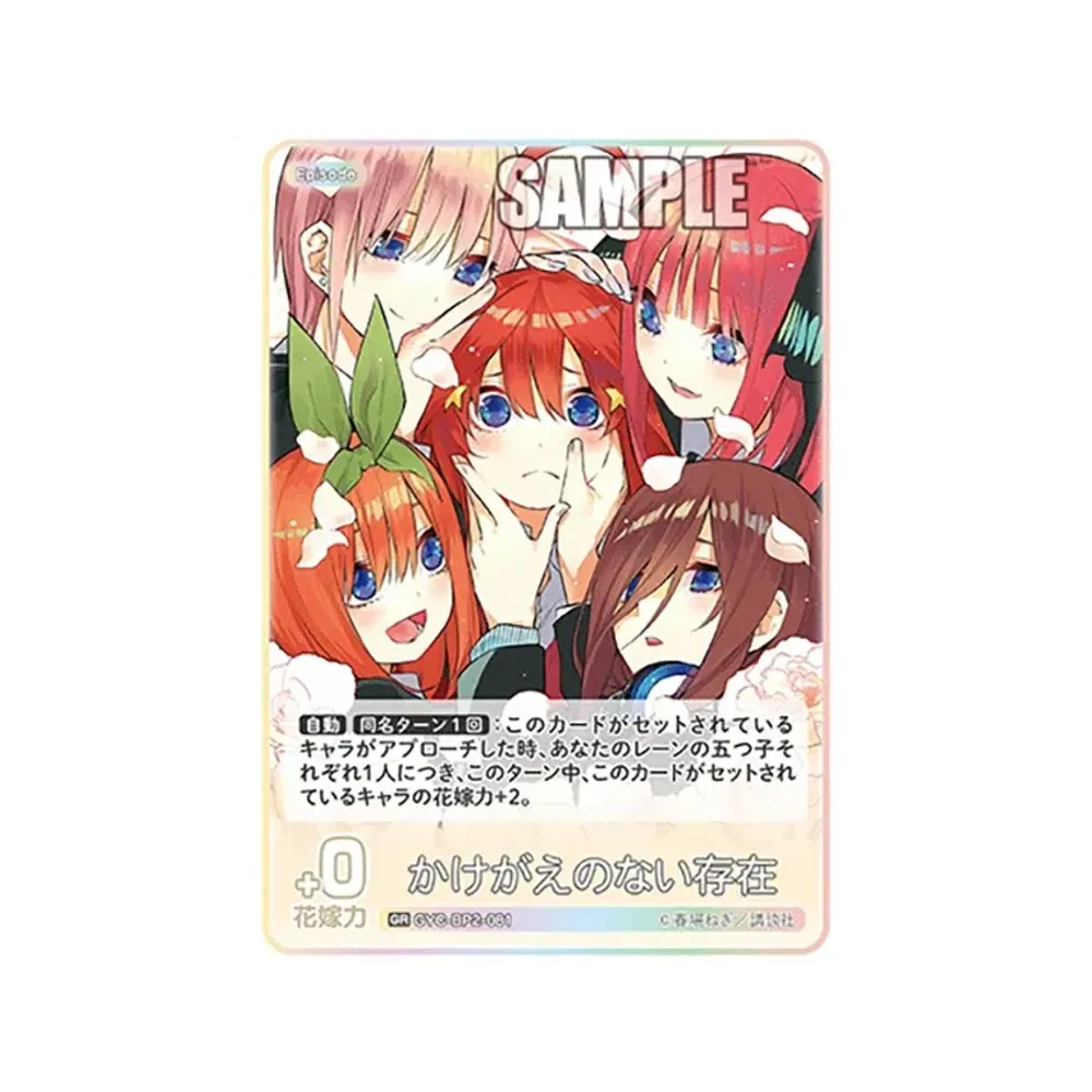 かけがえのない存在 GR [GYC-BP2-081](ブースターパック「かけがえのない存在」)