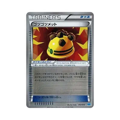 ゴツゴツメット