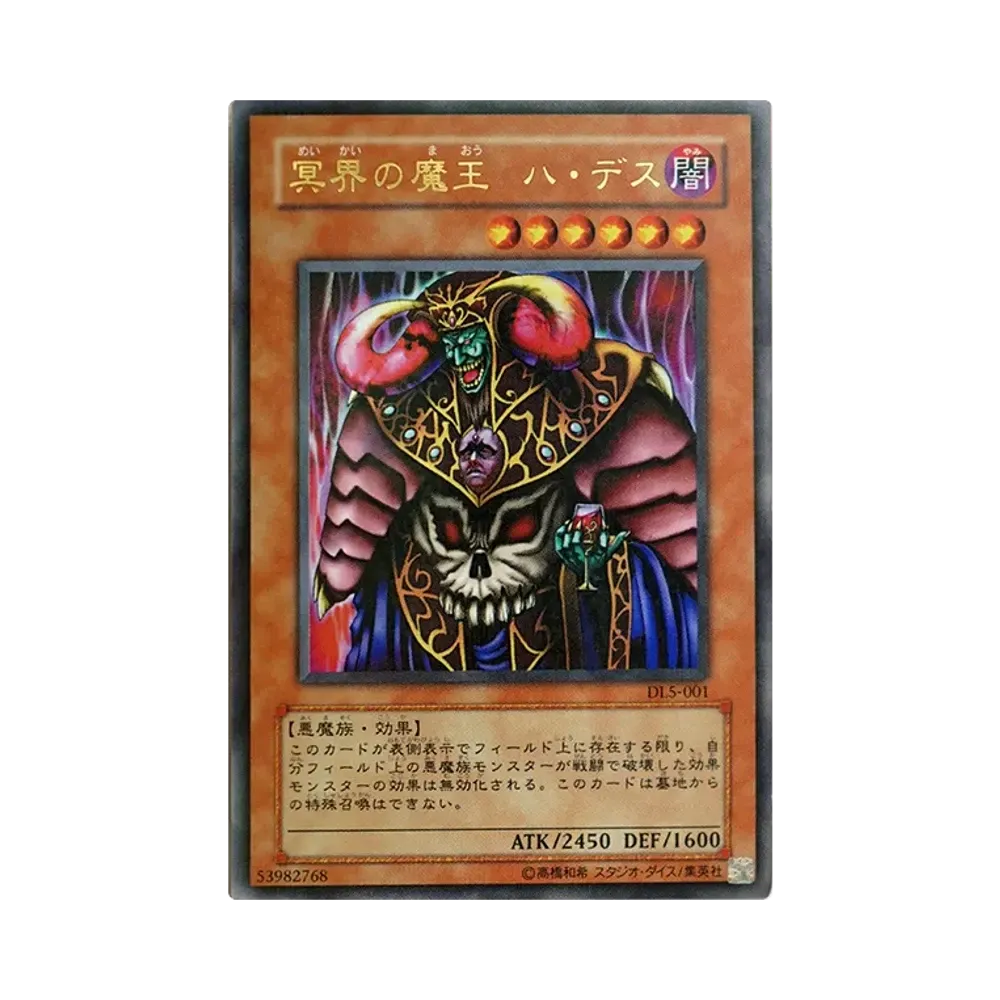 冥界の魔王 ハ・デス URP [DL5-001](デュエリストレガシー ボリューム5)