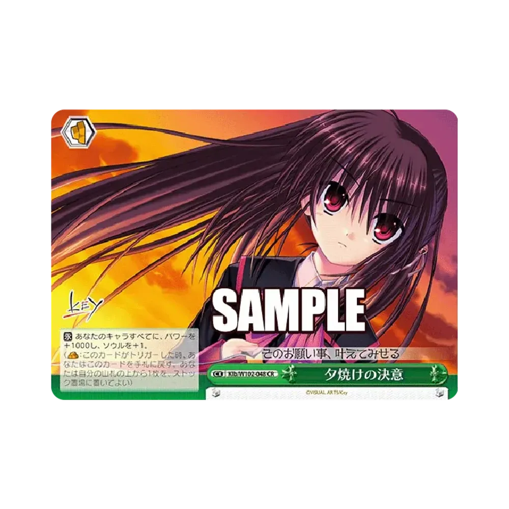 夕焼けの決意 CR [Klb/W102-048](ブースターパック「Key all-star」)