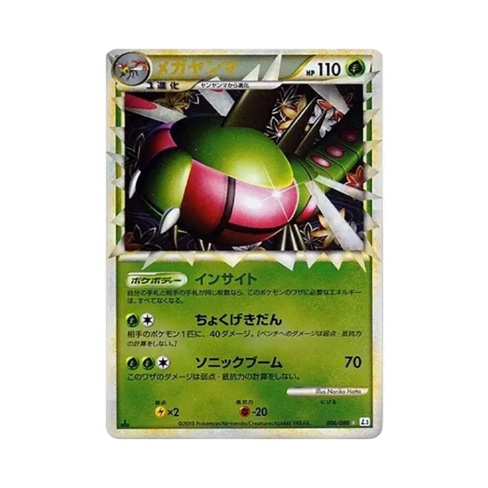 メガヤンマ ☆ :ミラー :1ED [L3 006/080](拡張パック「頂上大激突」)