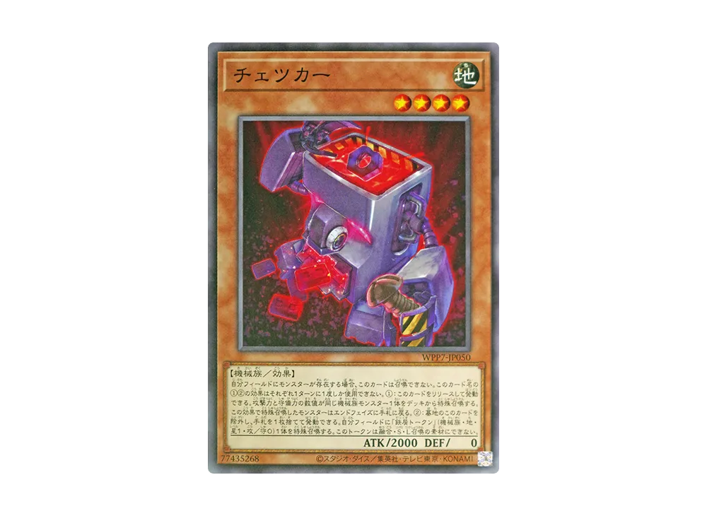 チェツカー N [WPP7-JP050](コンセプトパック「ワールド プレミア パック 2026」)