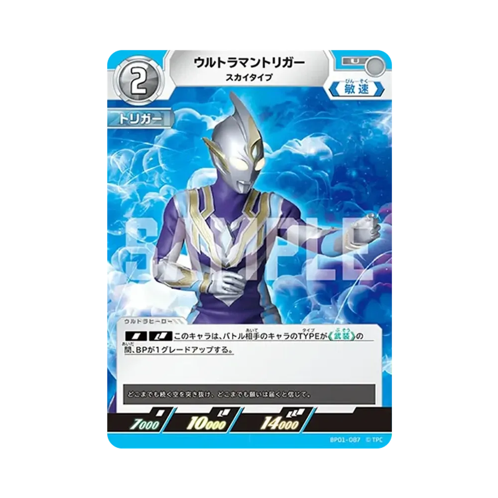 ウルトラマントリガー U [BP01-087](ブースターパック「地球の守護者たち」)