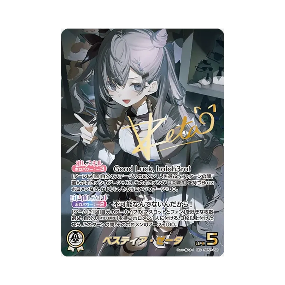 ベスティア・ゼータ SEC [hBP07-002](ブースターパック「ディーヴァフィーバー」)