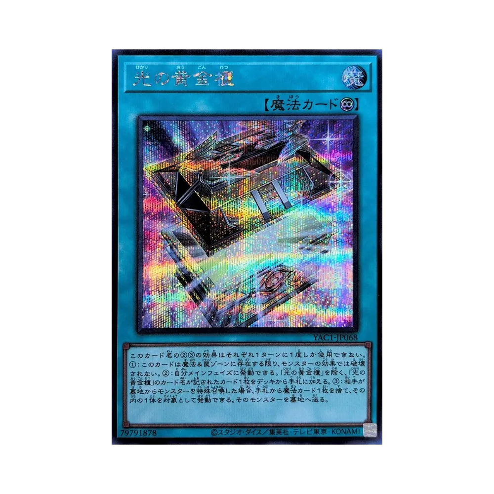 Gold Sarcophagus of Light SE [YAC1-JP068](Special Pack "Yu-Gi-Oh ORIGINAL ARTWORK COLLECTION")