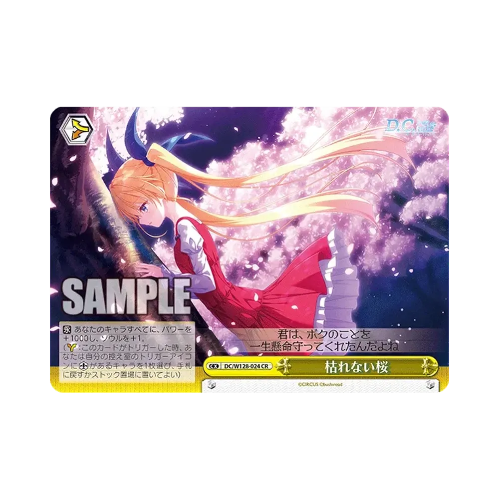 枯れない桜 AGR :直筆サイン・シリアルNo.入り [DC/W128-024A