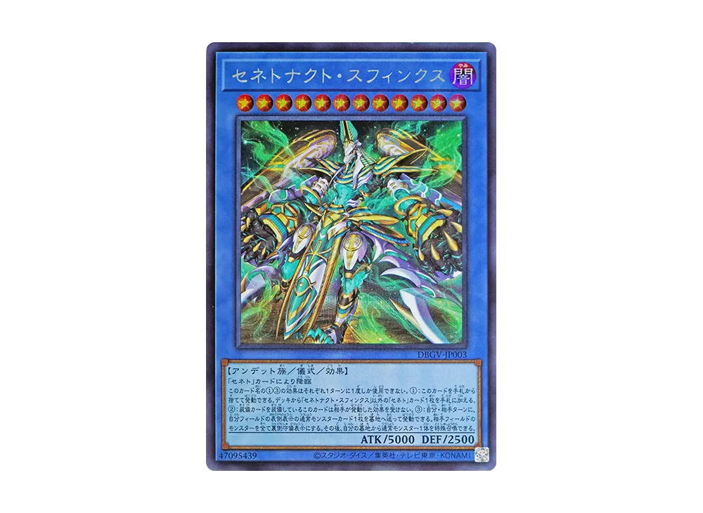 セネトナクト・スフィンクス SE [DBGV-JP003](コンセプトパック「デッキビルドパック グロリアス・ヴィクターズ」)