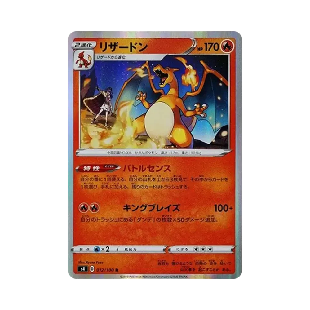 Charizard R[s4 012/100](Expansion Pack "Vortekers of Obstacle")