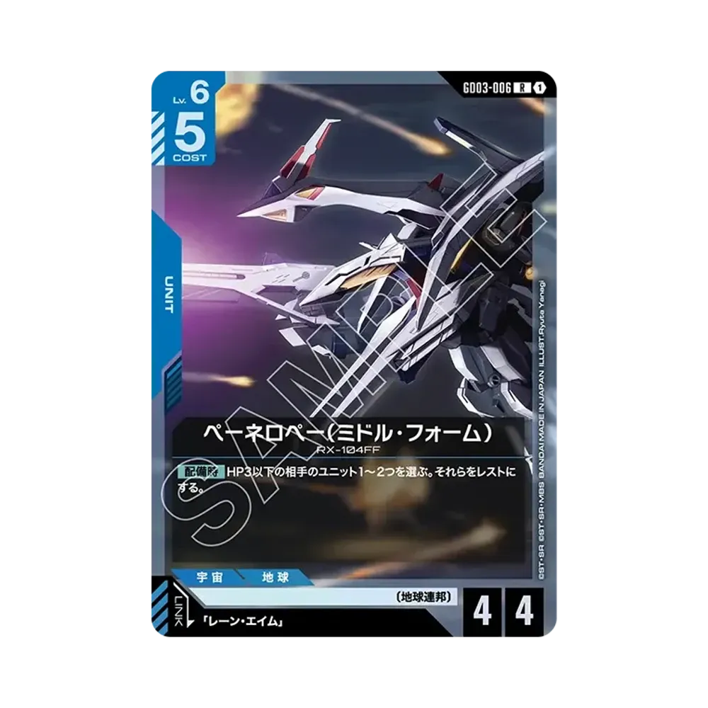 ペーネロペー(ミドル・フォーム) R [GD03-006](ブースターパック「スティール レクイエム」)