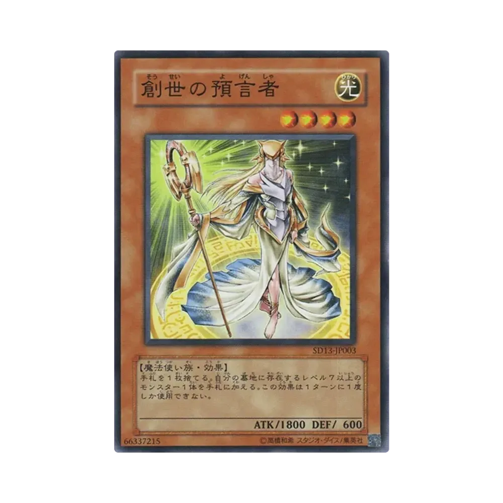 創世の預言者 SR [SD13-JP003](ストラクチャーデッキ 巨竜の復活)