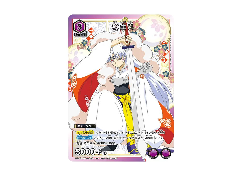 殺生丸 U :参加記念品 [UAPR/IYS-1-006](プロモーションカード「ユニオンレア争奪バトル 19thシーズン」)
