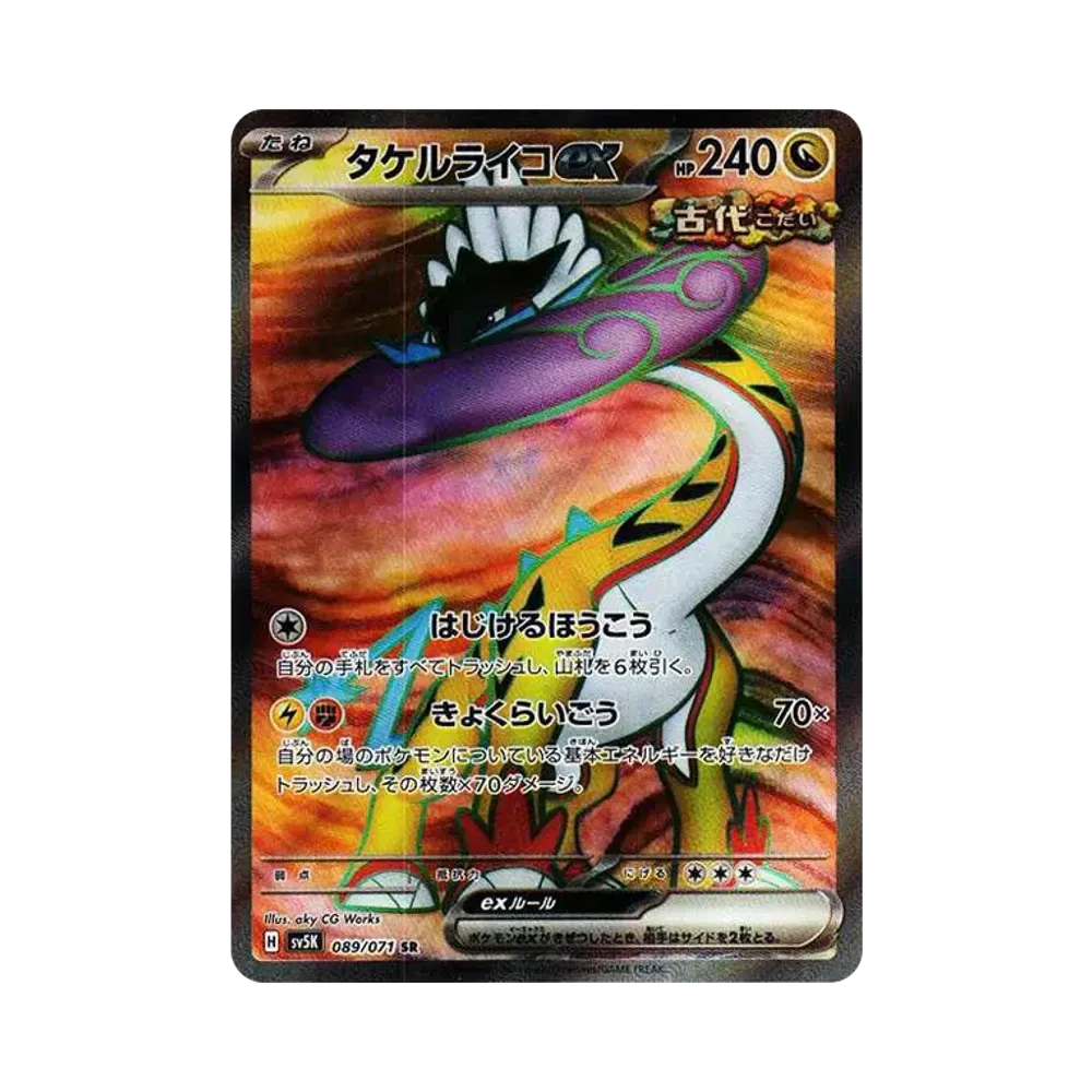 タケルライコex SR [SV5K 089/071](拡張パック「ワイルドフォース」)
