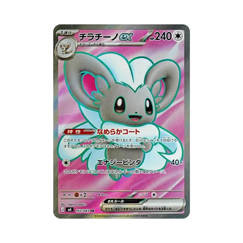 ポケカ】ニンジャスピナーの収録カードリスト一覧/最新情報【2026年3月