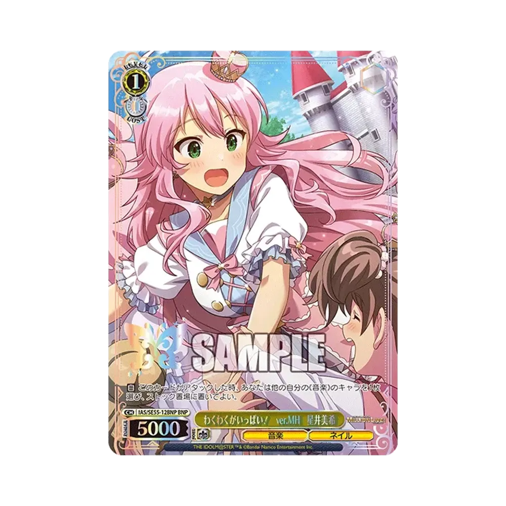 わくわくがいっぱい！ ver.MH 星井美希 SP [IAS/SE55-12SP](プレミアム