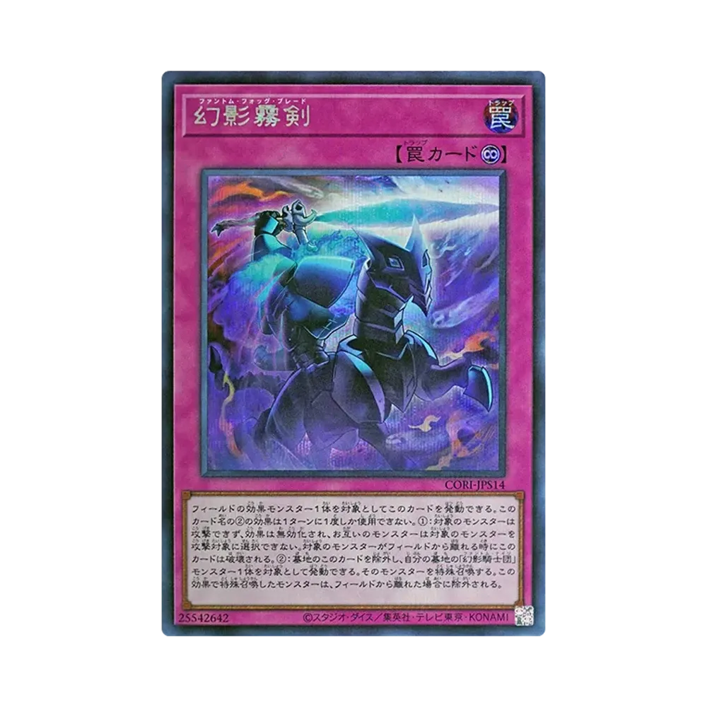 幻影霧剣 SE [CORI-JPS14](カオス・オリジンズ +1エクスパンションパック)