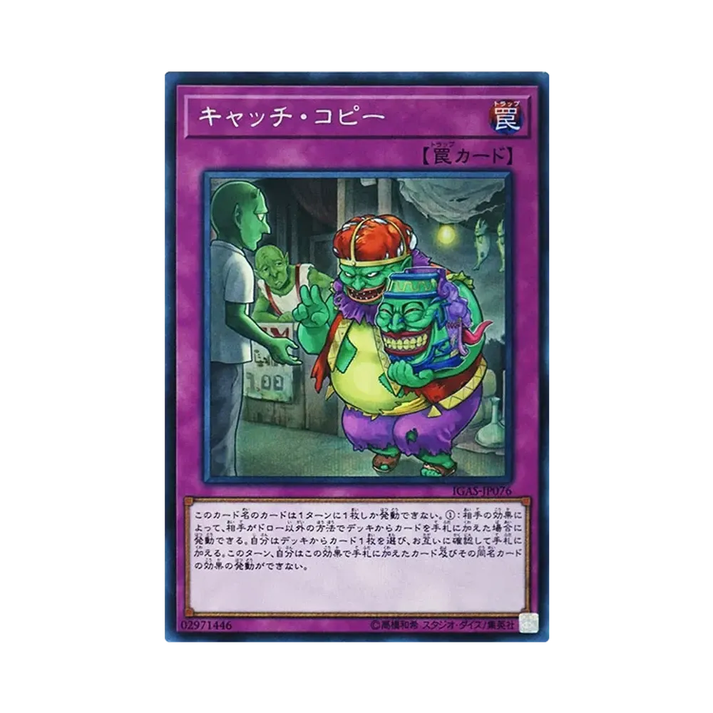 キャッチ・コピー SE [IGAS-JP076](イグニッション・アサルト)