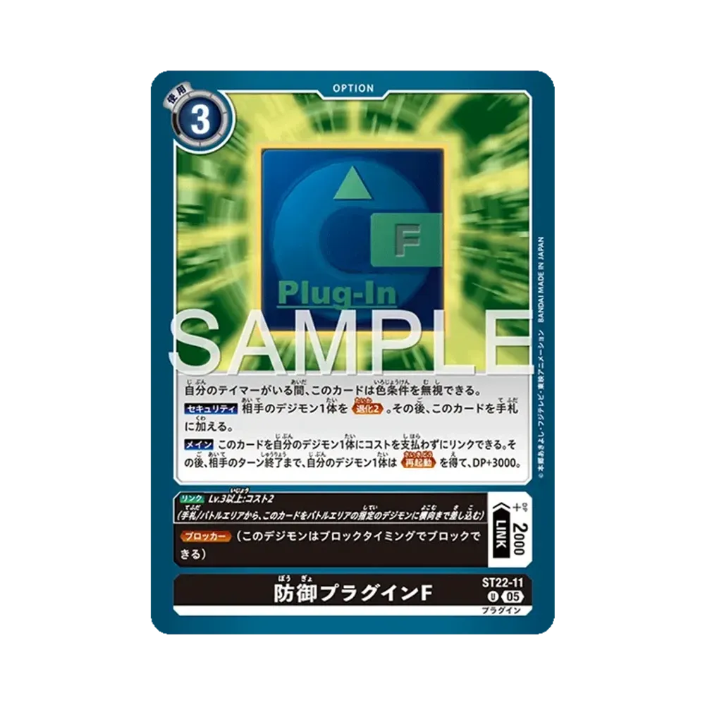 防御プラグインF U [ST22-11](アドバンスデッキ「金剛界曼荼羅」)