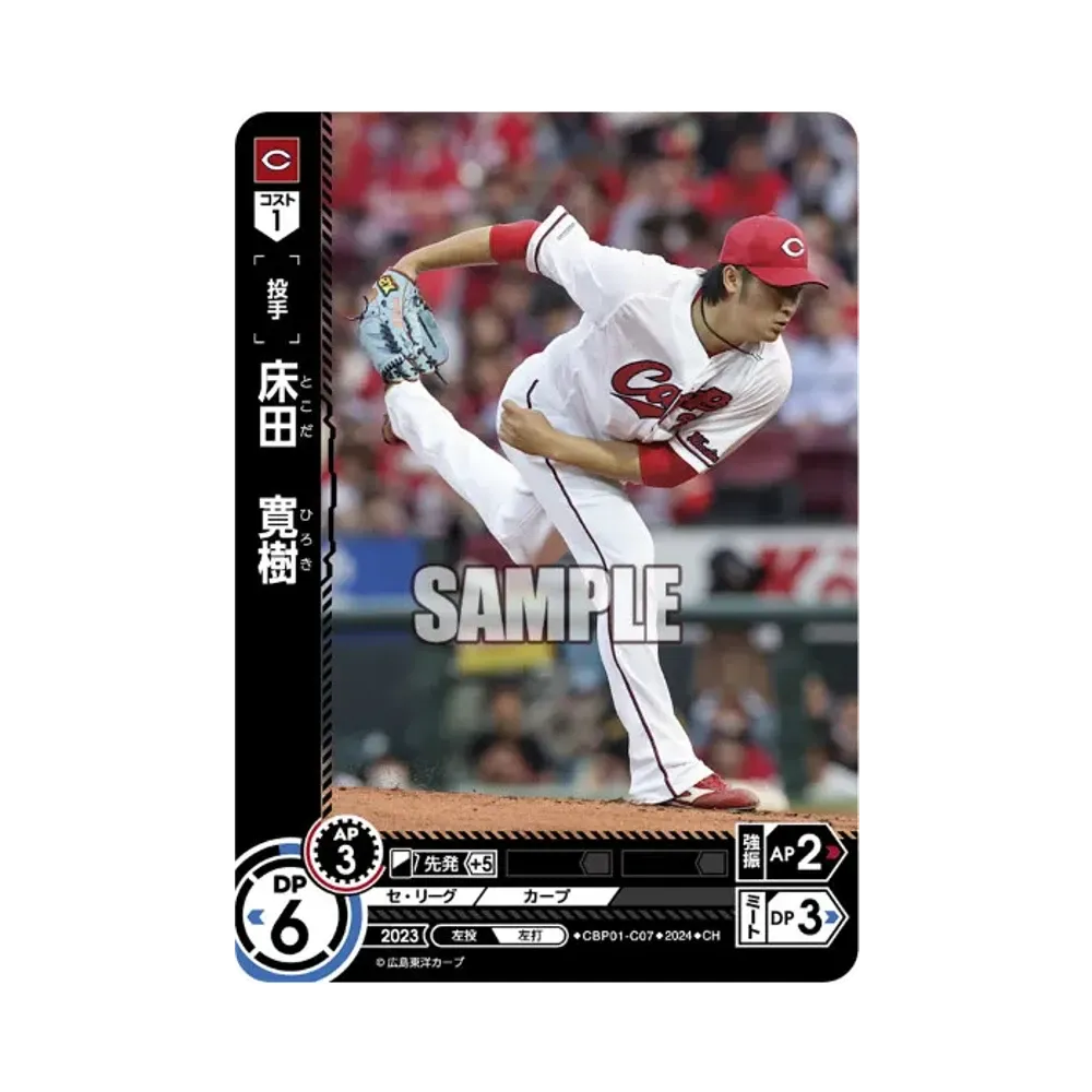 床田 寛樹 CH [CBP01-C07](セ・リーグ ブースターパック「2024 Vol.1」)