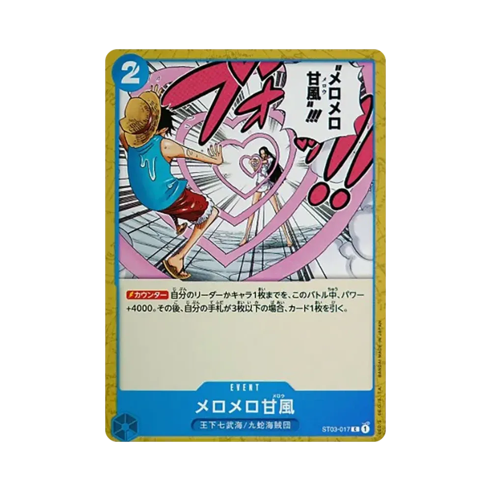 メロメロ甘風 C [ST03-017] (スタートデッキ 王下七武海)