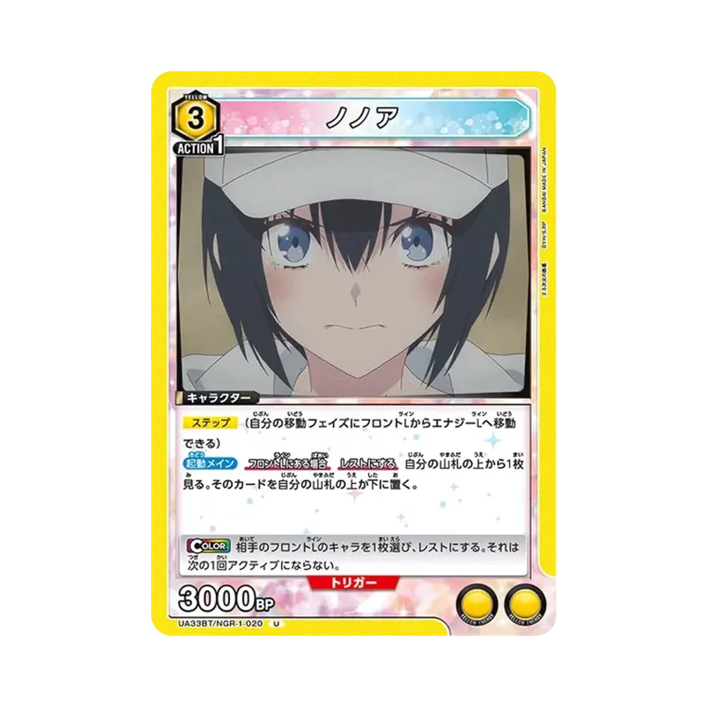 ノノア U [UA33BT-NGR-1-020](ブースターパック「2.5次元の誘惑」)