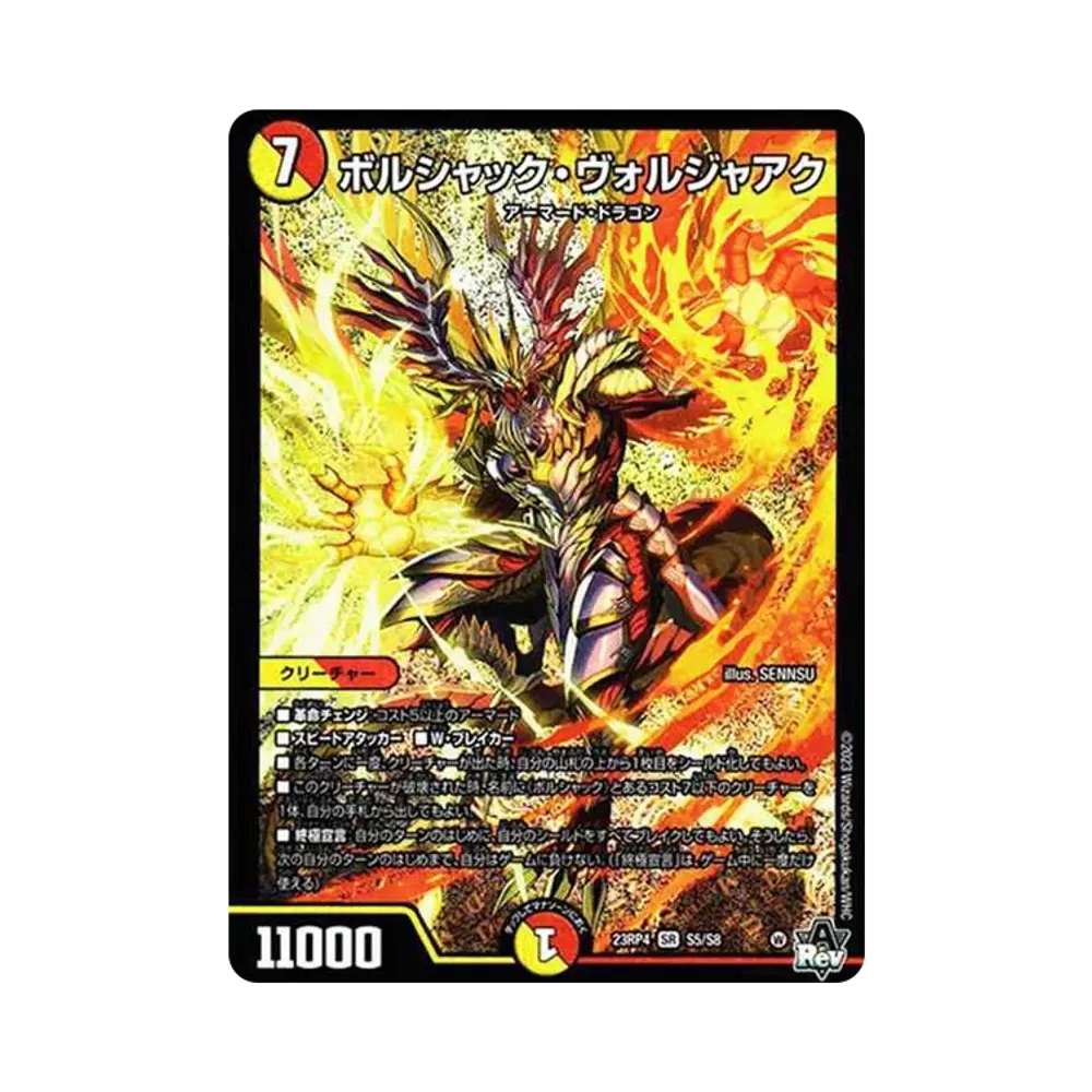 ボルシャック・ヴォルジャアク SR [DM23-RP4 S5/S8](アビス・レボリューション 第4弾 「竜皇神爆輝」)