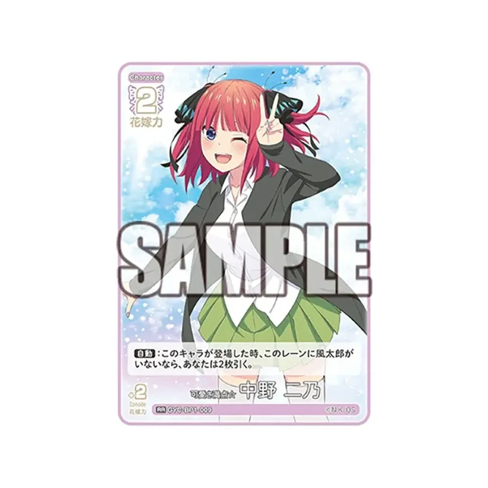 可愛さ満点☆ 中野 二乃 RR [GYC-BP1-009](五等分の花嫁カードゲーム「ブースターパック vol.1」)