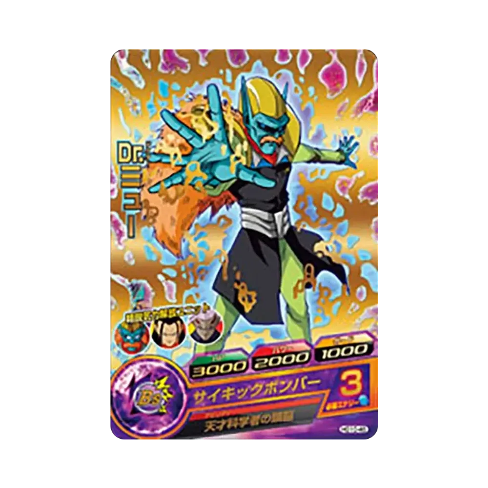 Dr.ミュー R [HG10-45](ドラゴンボールヒーローズ「ギャラクシーミッション 10弾」)