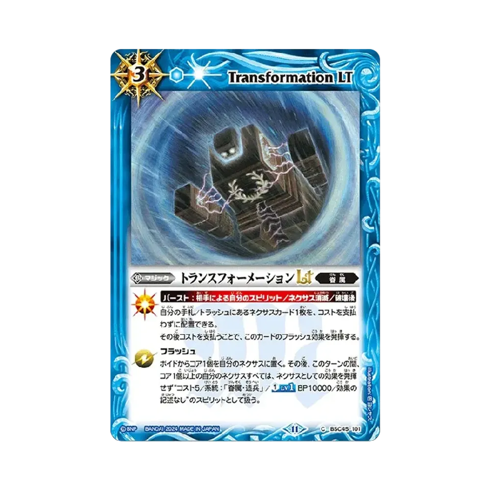 トランスフォーメーションLT C [BSC45-101](ドリームブースター「巡るヒカリ」)