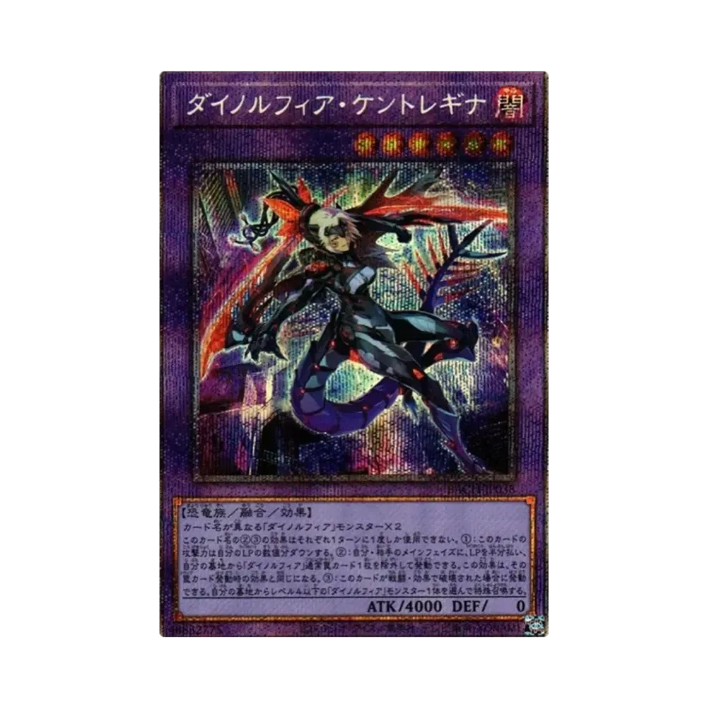 ダイノルフィア・ケントレギナ PSE[BACH-JP038](バトル オブ カオス)