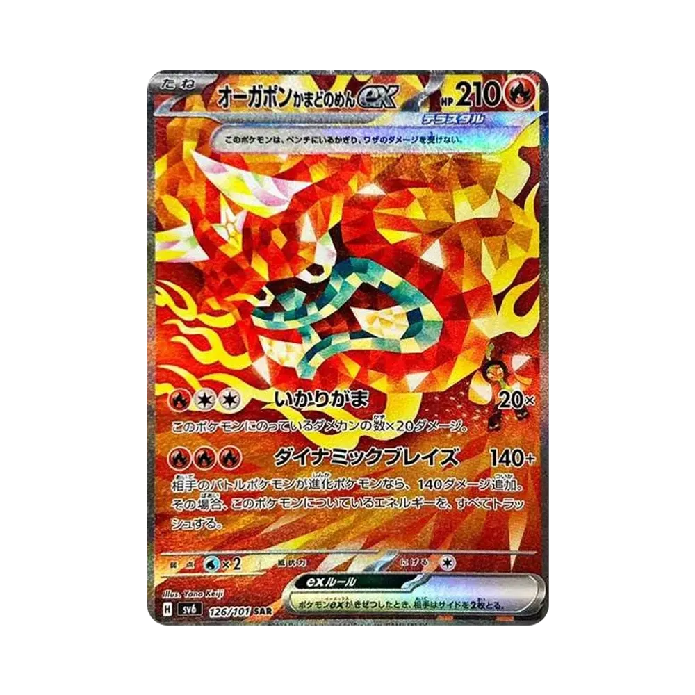 オーガポンかまどのめんex SAR [SV6 126/101](拡張パック「変幻の仮面」)