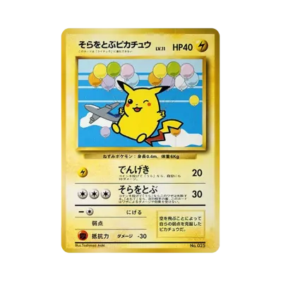 PSA8以下】そらをとぶピカチュウ LV.11 : 旧裏 [PMCG-P PSA8以下】そらをとぶピカチュウ LV.11 : 旧裏 [PMCG-P