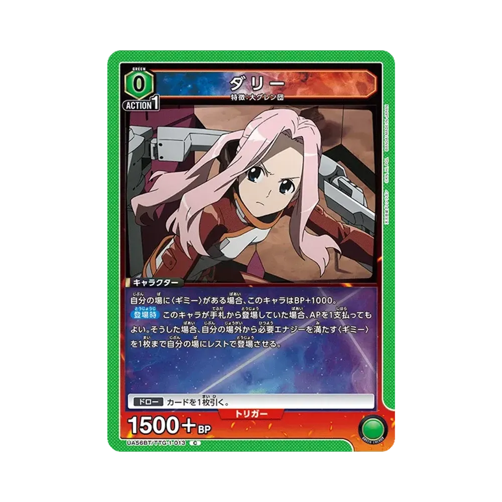 ダリー C [UA56BT/TTG-1-013](ブースターパック「天元突破グレンラガン」)