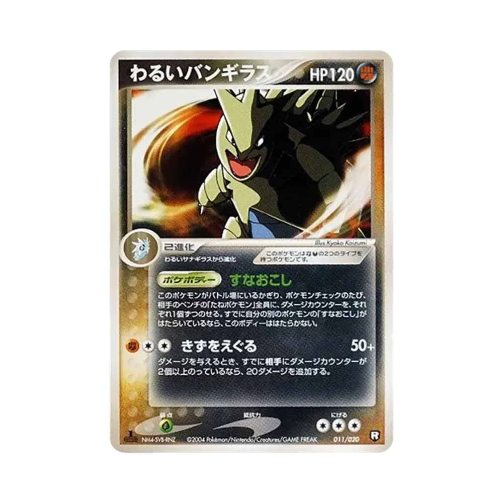 わるいバンギラス :1ED [PCGS-bl 011/020](ロケット団ハーフデッキW「ブラック」)