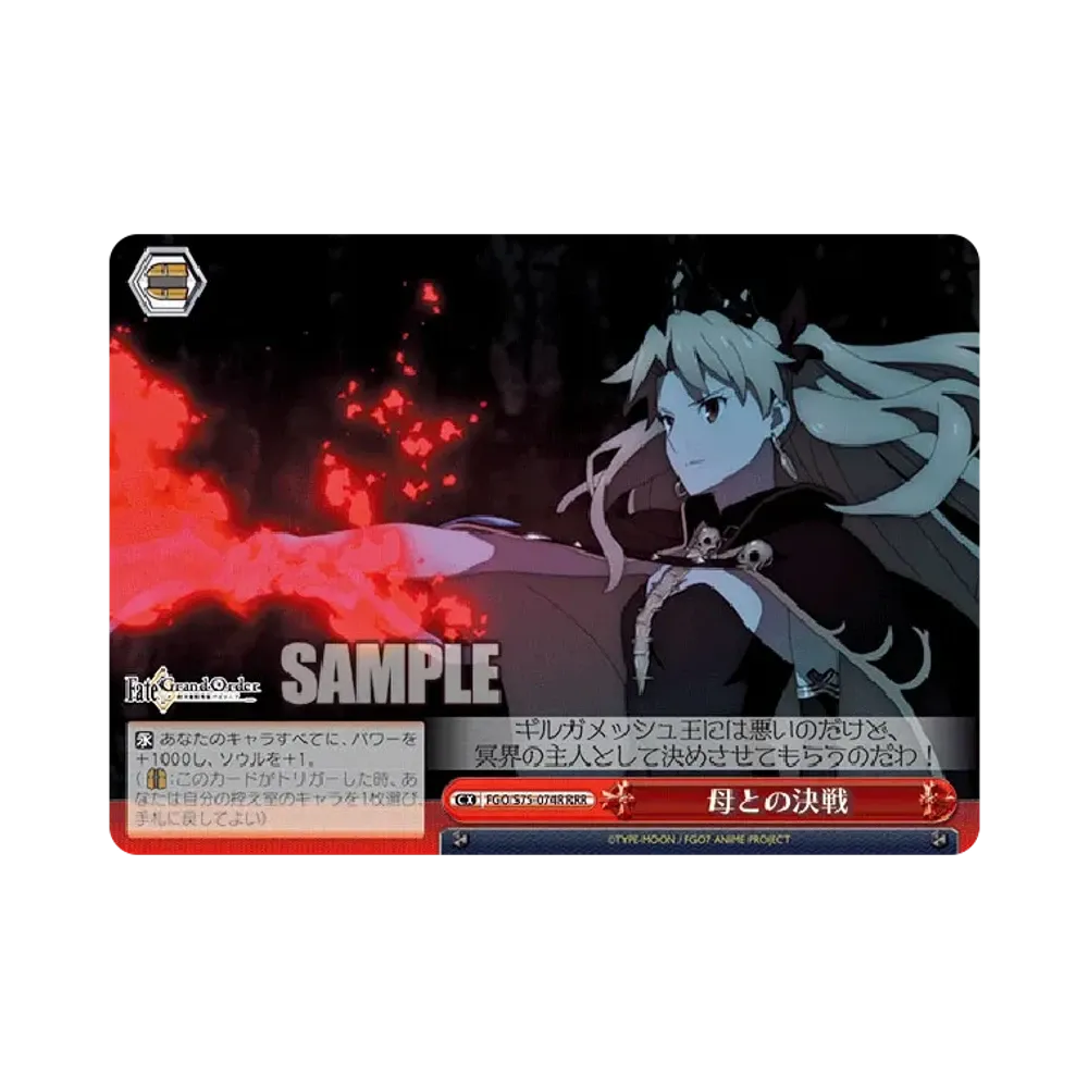 冥界の女主人 エレシュキガル SP [FGO/S75-052SP](ブースターパック
