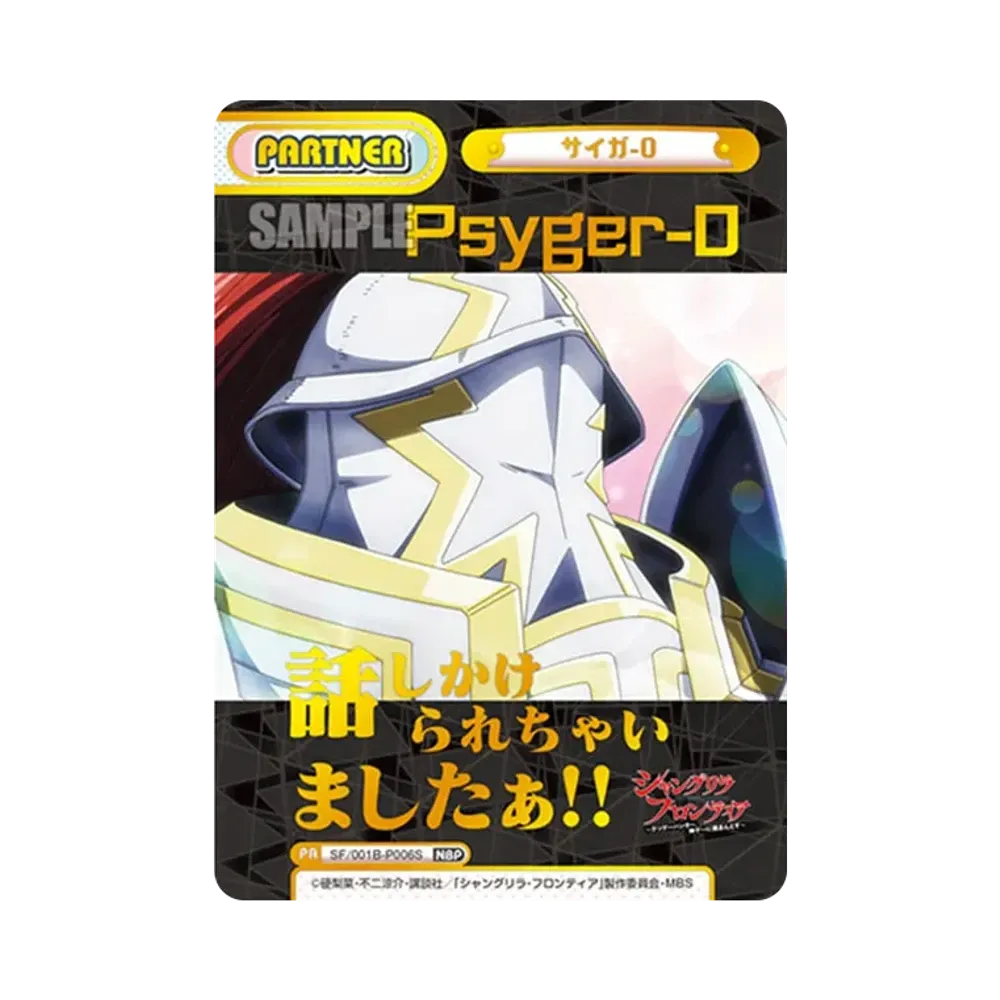 サイガ-0 NBP [SF/001B-P006S](ブースターパック「TVアニメ シャングリラ・フロンティア」)
