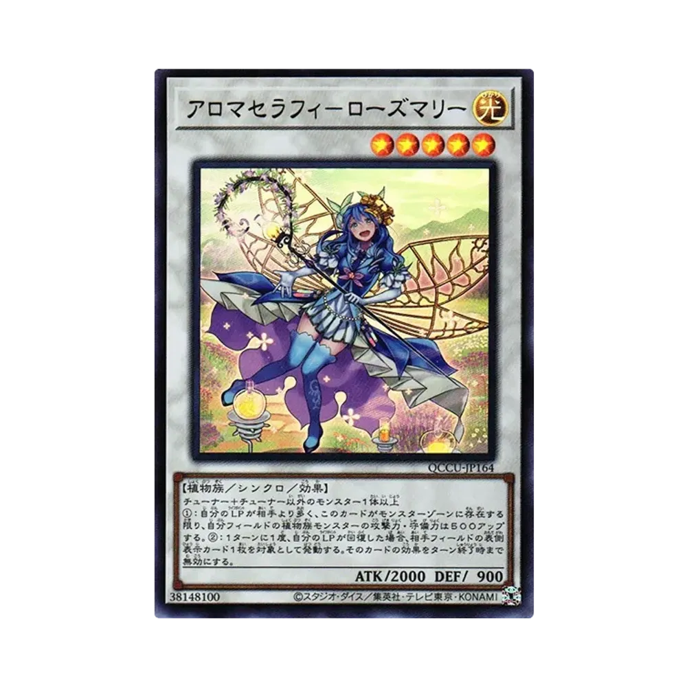 アロマセラフィ－ローズマリー UR [QCCU-JP164](クォーター・センチュリー・クロニクル サイド：ユニティ)