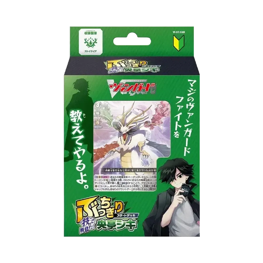 ヴァンガード スペシャルシリーズ「ぶっちぎりスタートデッキ “技”で勝負だ!央亭シキ」
