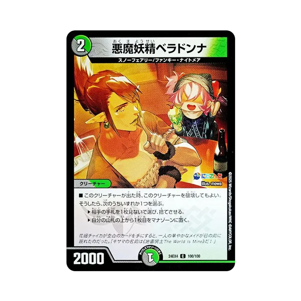 悪魔妖精ベラドンナ C [DM24-EX4 100/100](にじさんじコラボ・マスターズ「異次元の超獣使い」)