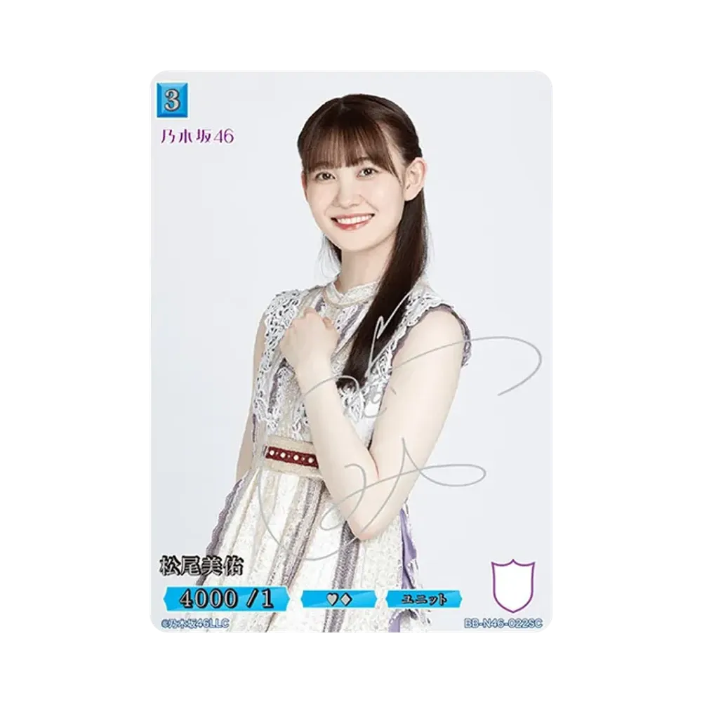 松尾美佑 SC [BB-N46-022SC](ビルディバイド -ブライト- x 乃木坂46 トレーディングカードゲーム)