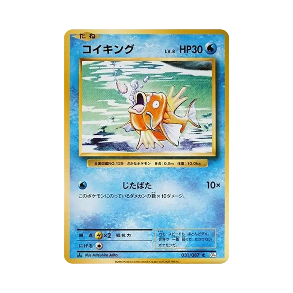 Magikarp C :1ED [CP6 031/087](Concept Pack "Pokemon Card Game Expansion Pack 20th Anniversary")