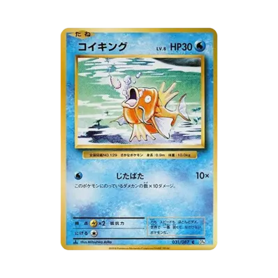 PSA10コイキング ポケモンカード Classic CLK 006/032 PSA10鑑定済 PSA10コイキング ポケモンカード Classic CLK 006/032 PSA10鑑定済