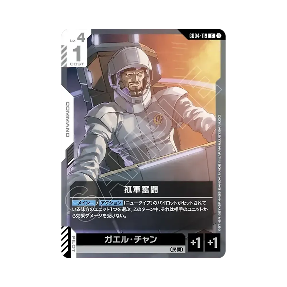 孤軍奮闘 C [GD04-119](ブースターパック「ファントム アリア」)
