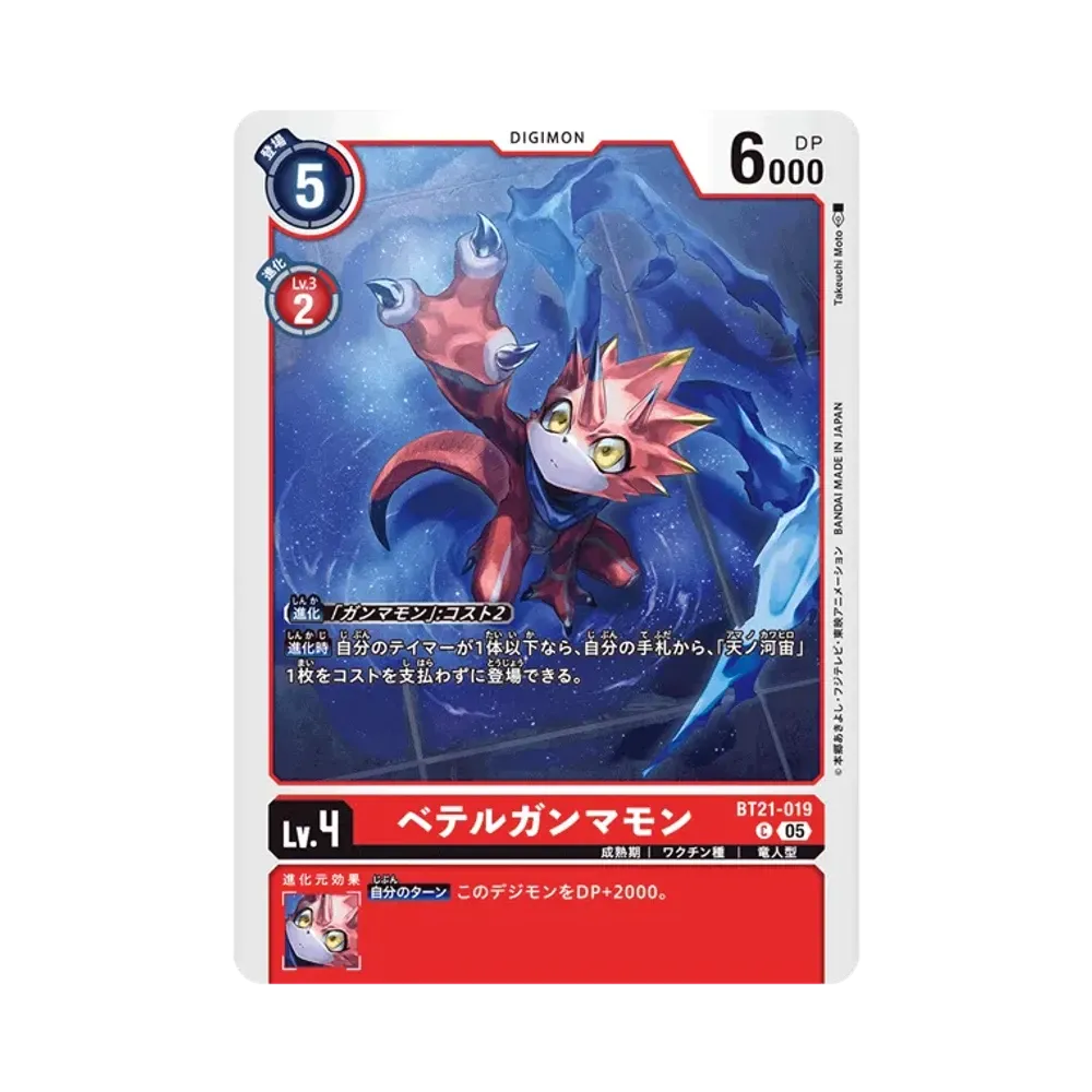 ペテルガンマモン C [BT21-019](ブースターパック「ワールドコンバージェンス」)
