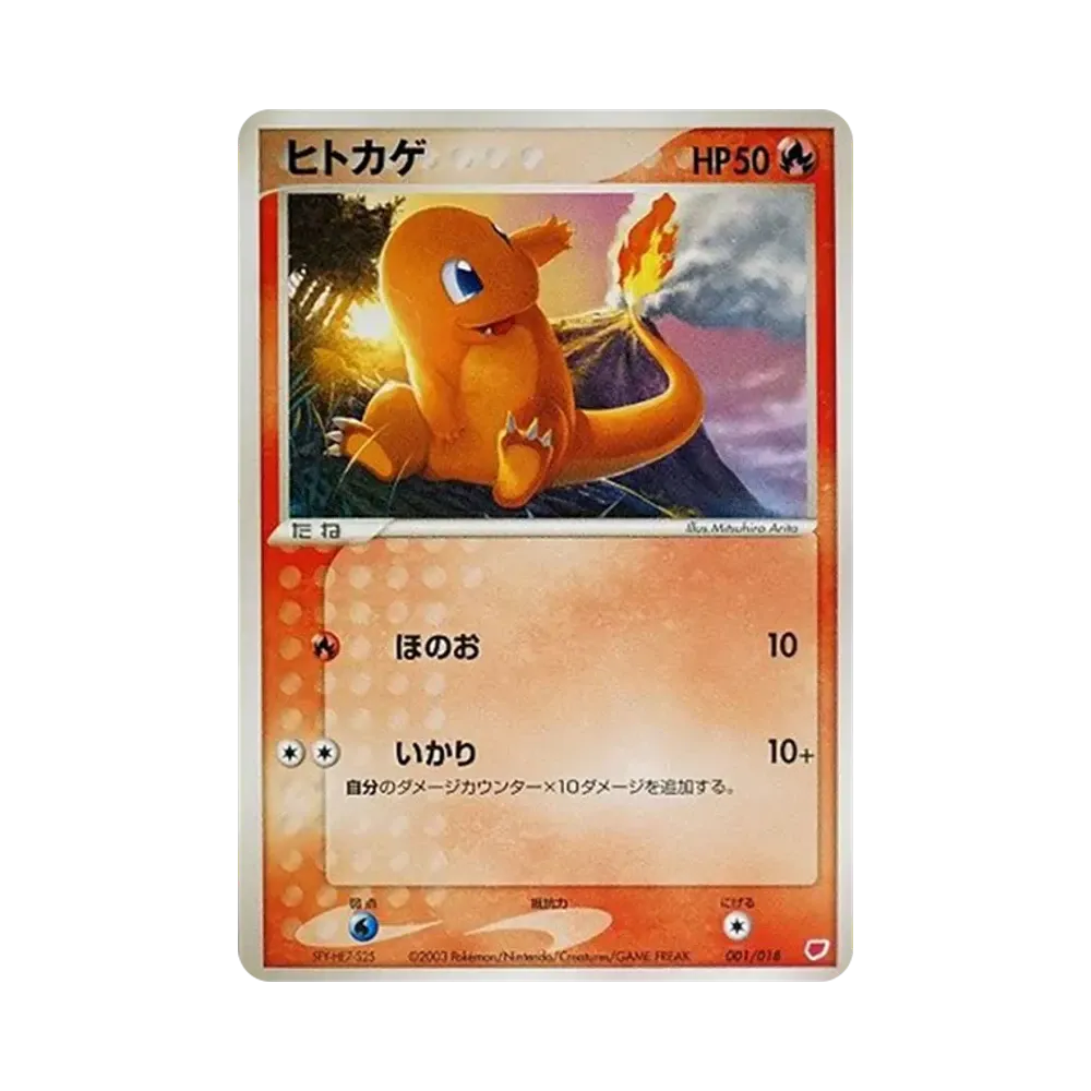 ヒトカゲ [ADV 001/018](ポケモンカードゲームADV「ギフトボックス ラティアスデッキ」)