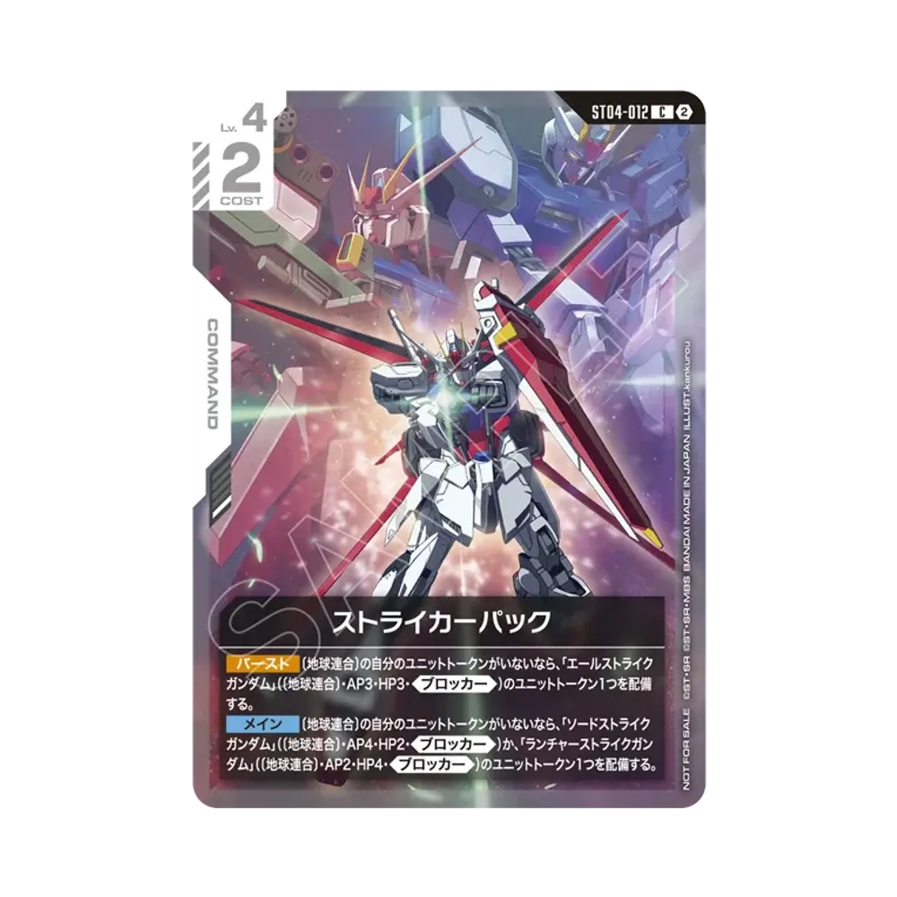 Striker Packs C :Participation Prize [ST04-012](Promotional Card "1st Anniversary Special Event Serial Card Challenge")