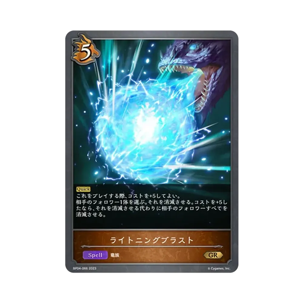 ライトニングブラスト GR [BP04-066](ブースターパック 第4弾「天星神話」)