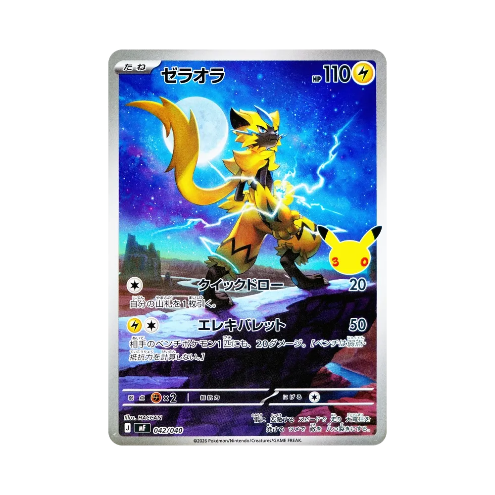 ゼラオラ AR仕様 [MF 042/040](構築デッキ「30th CELEBRATION プレミアムデッキセット エーフィ・ブラッキー」)