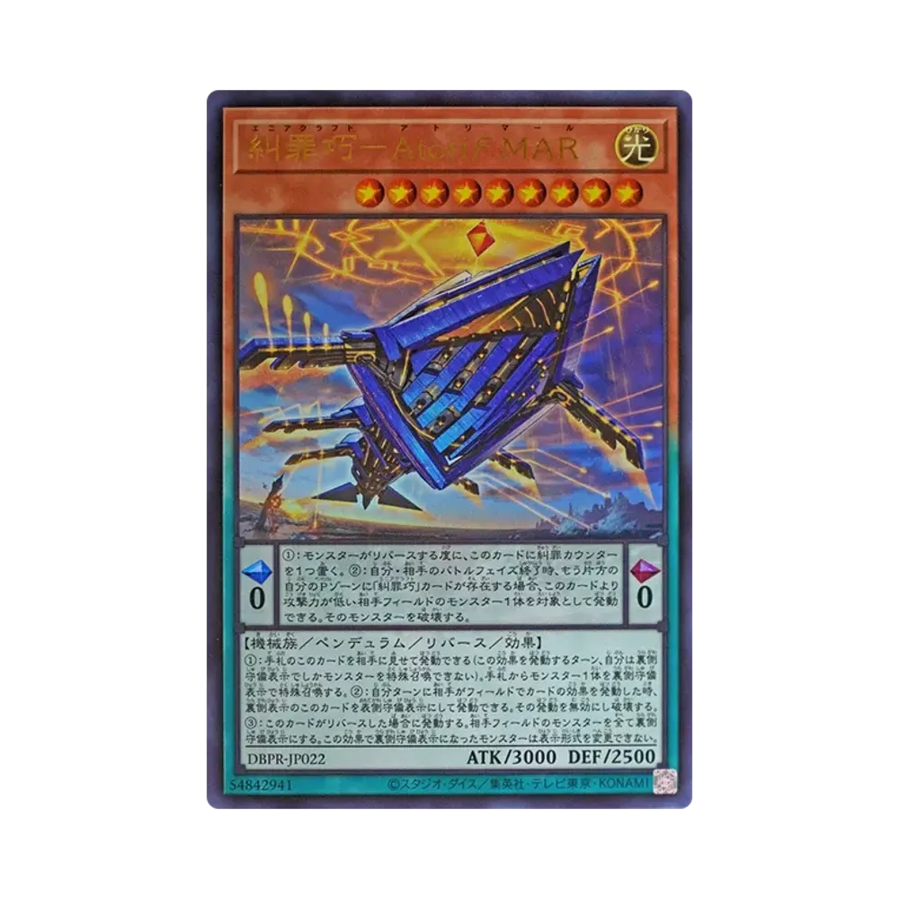 糾罪巧－アトリマール UR [DBPR-JP022](ファントム・リベンジャーズ)