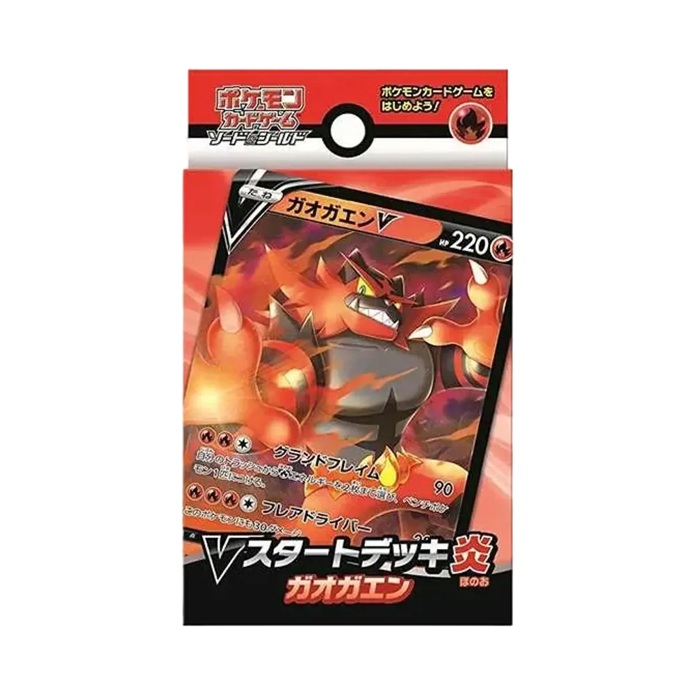 ポケモンカードゲーム ソード&シールド Vスタートデッキ炎 ガオガエン